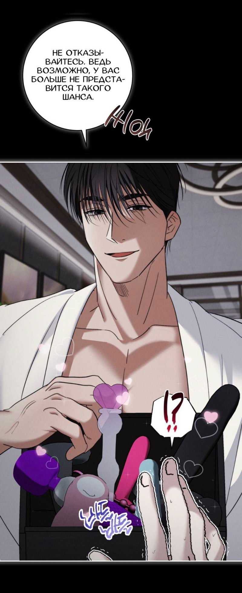 Манга Запах крови - Глава 4 Страница 39