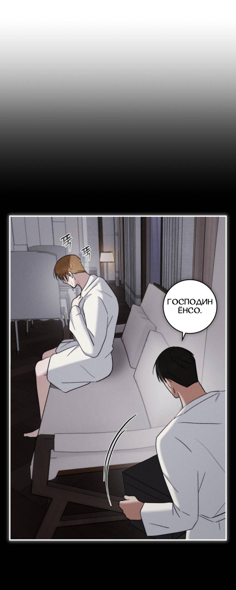 Манга Запах крови - Глава 4 Страница 33