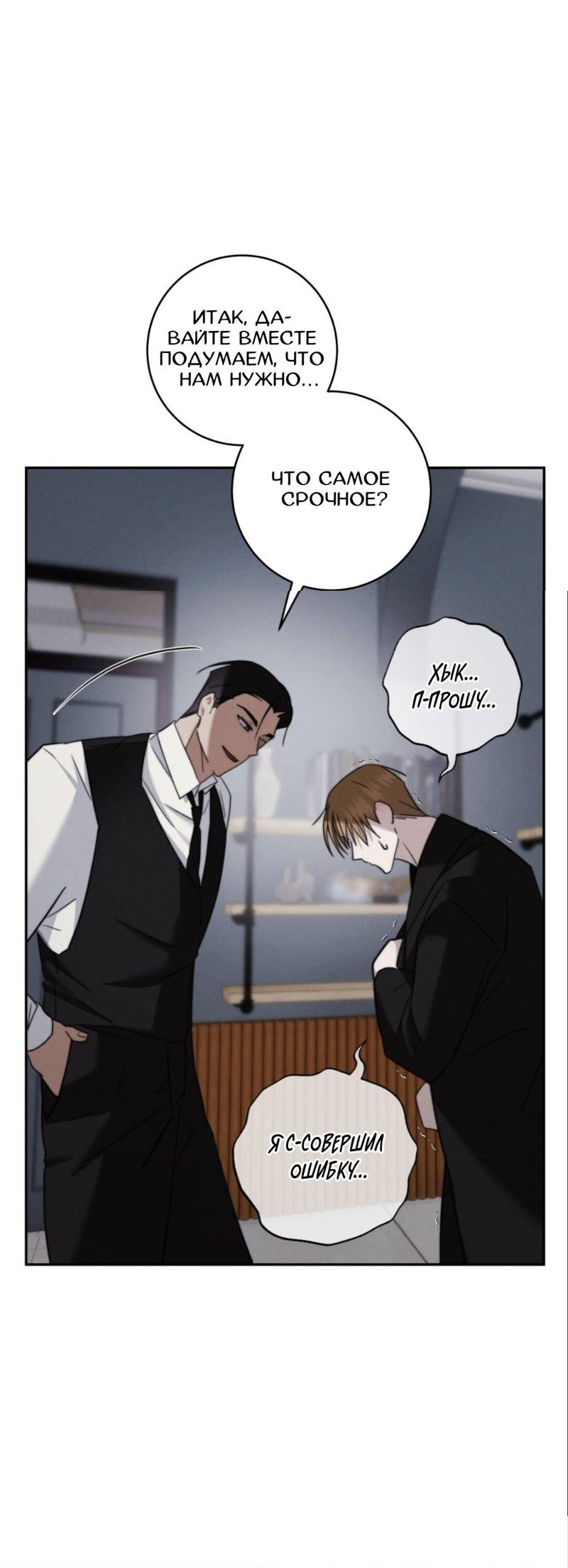 Манга Запах крови - Глава 4 Страница 29