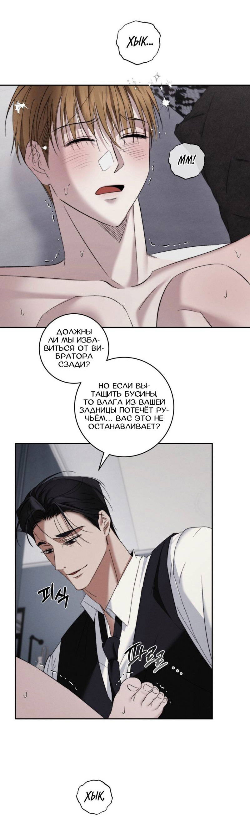 Манга Запах крови - Глава 4 Страница 48