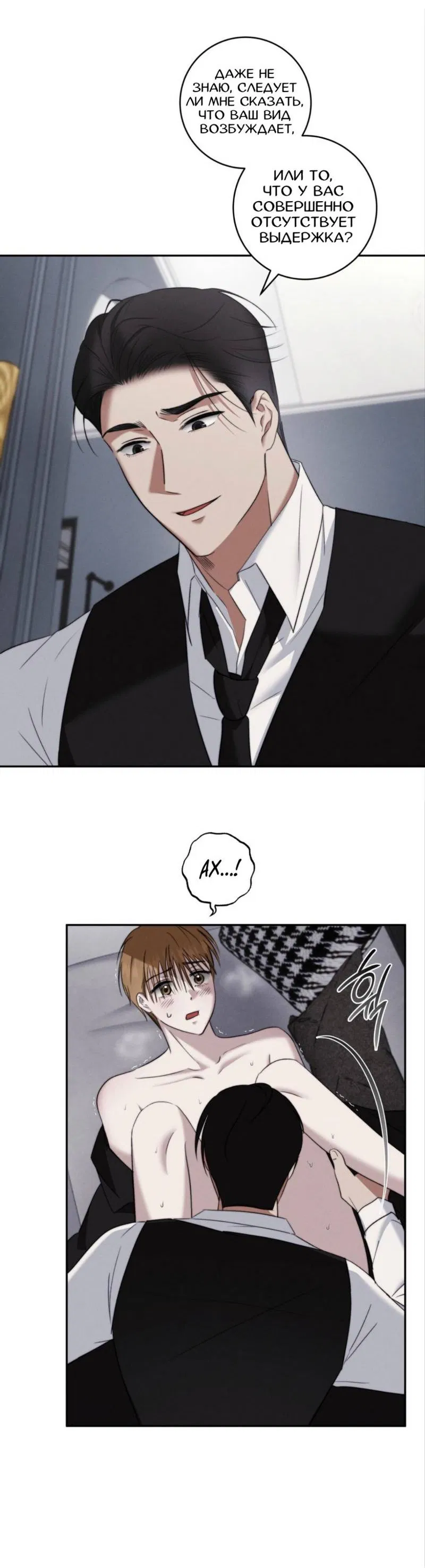 Манга Запах крови - Глава 4 Страница 44