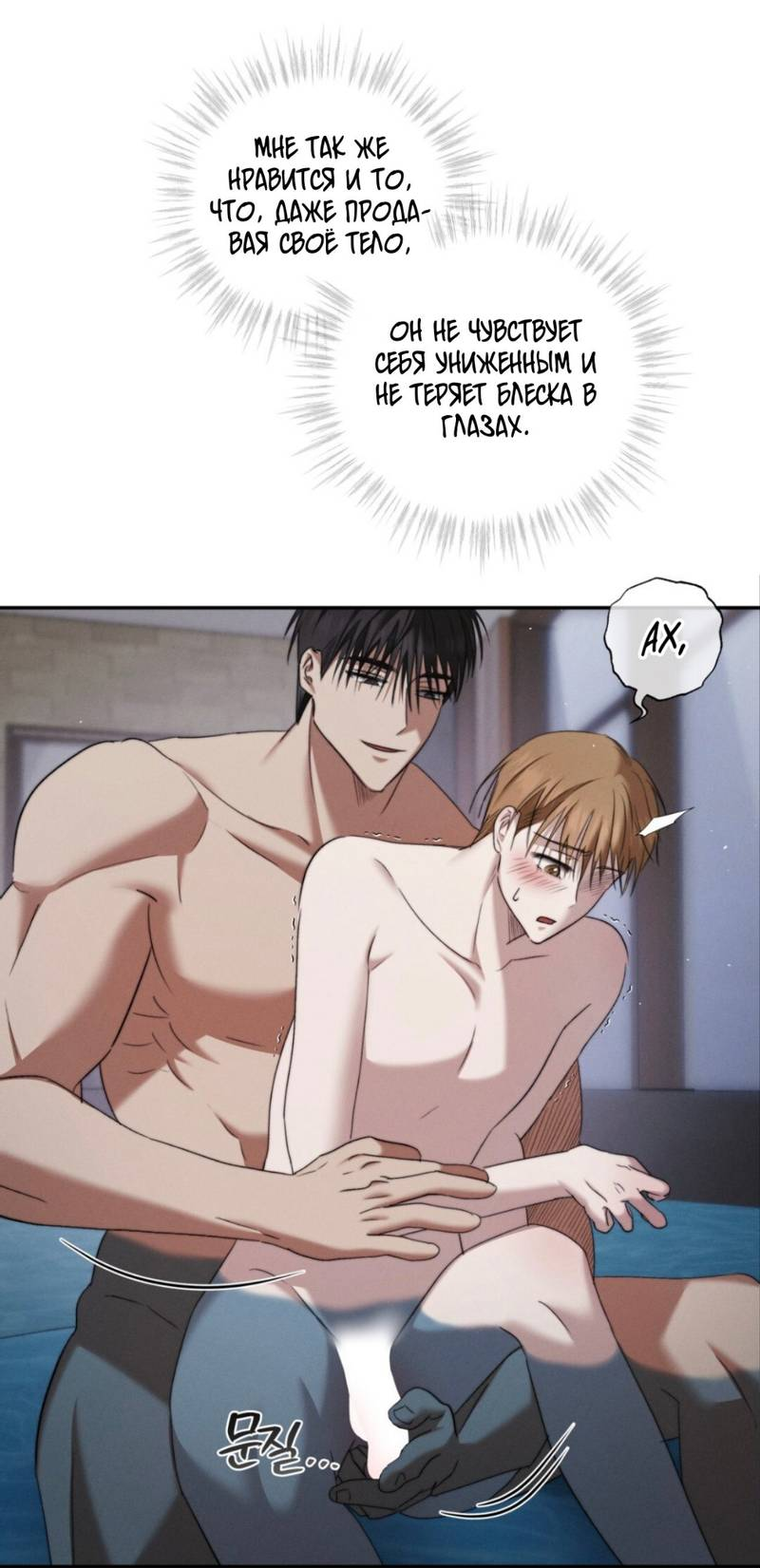 Манга Запах крови - Глава 4 Страница 7