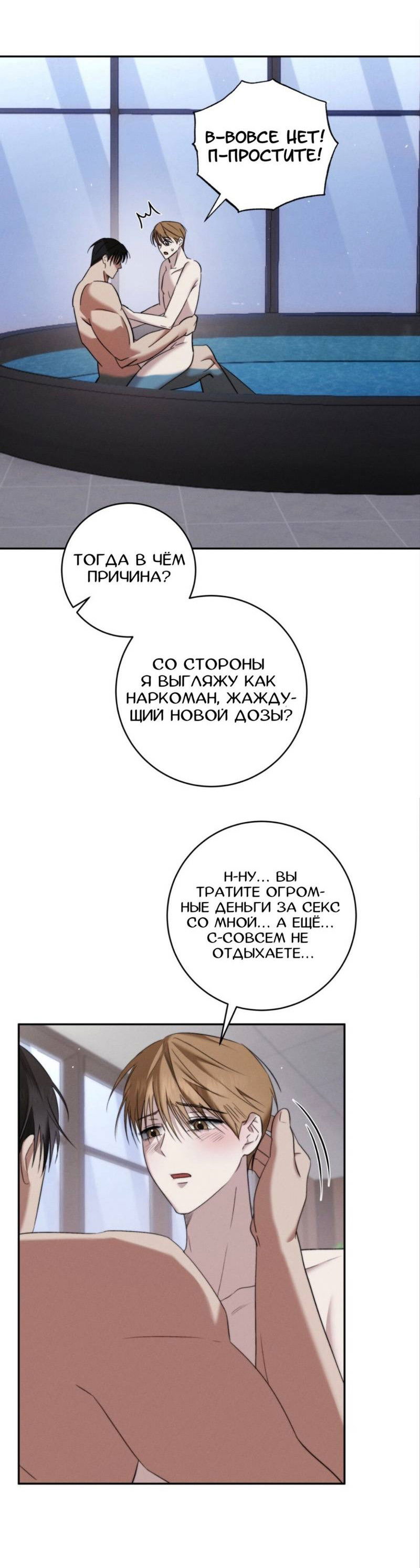 Манга Запах крови - Глава 4 Страница 24