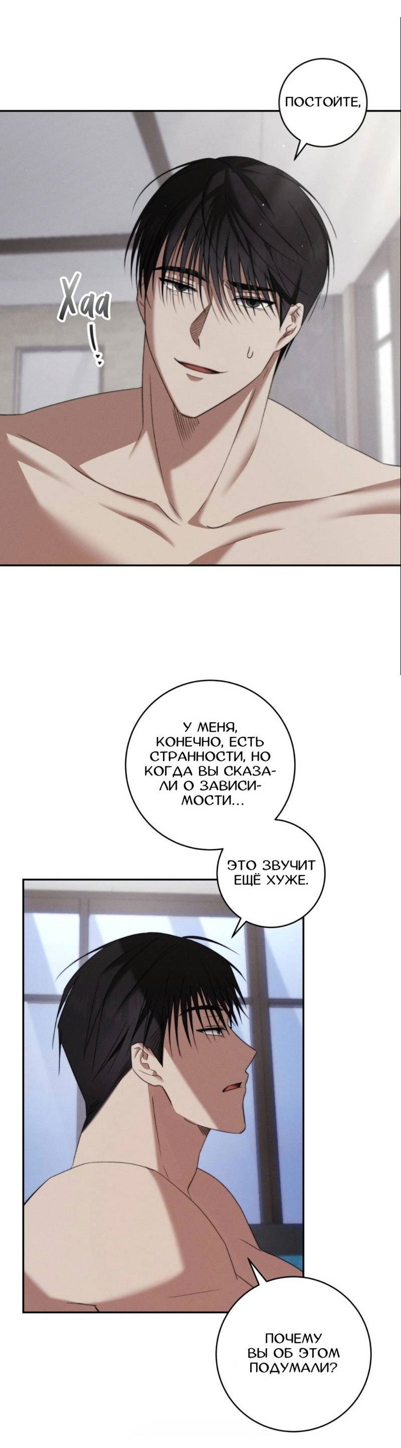 Манга Запах крови - Глава 4 Страница 21