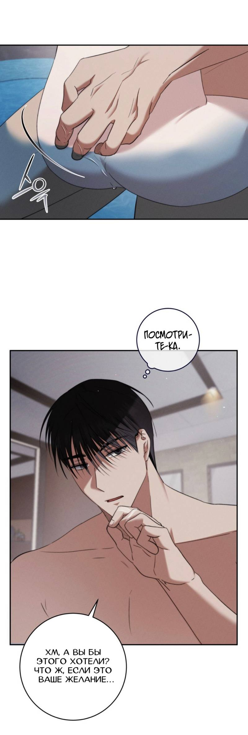 Манга Запах крови - Глава 4 Страница 23