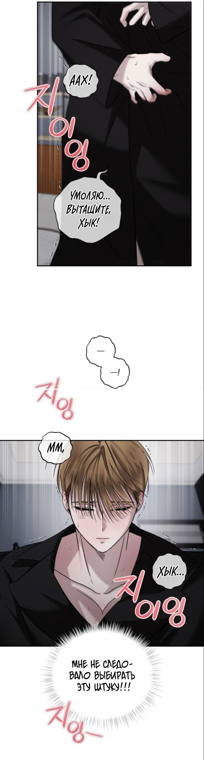 Манга Запах крови - Глава 4 Страница 32