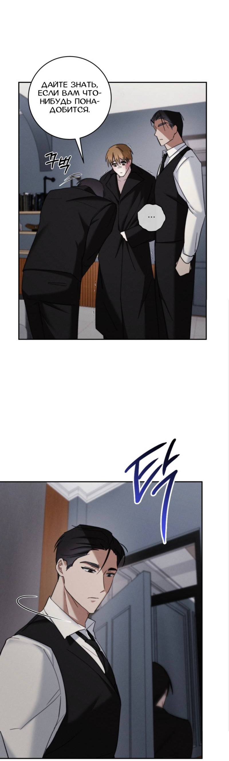 Манга Запах крови - Глава 4 Страница 28