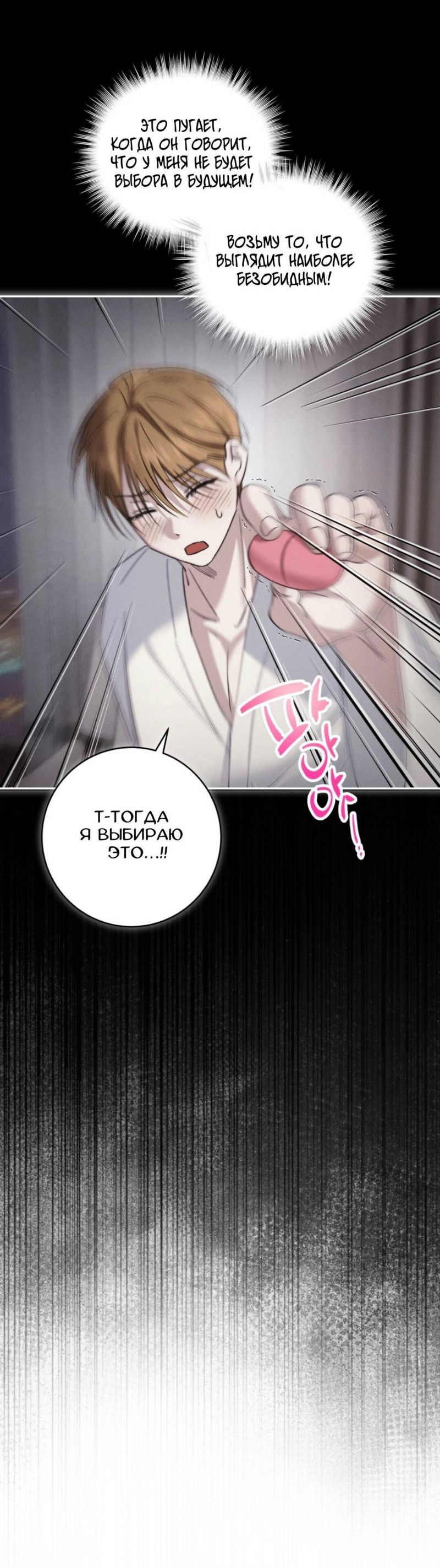 Манга Запах крови - Глава 4 Страница 40