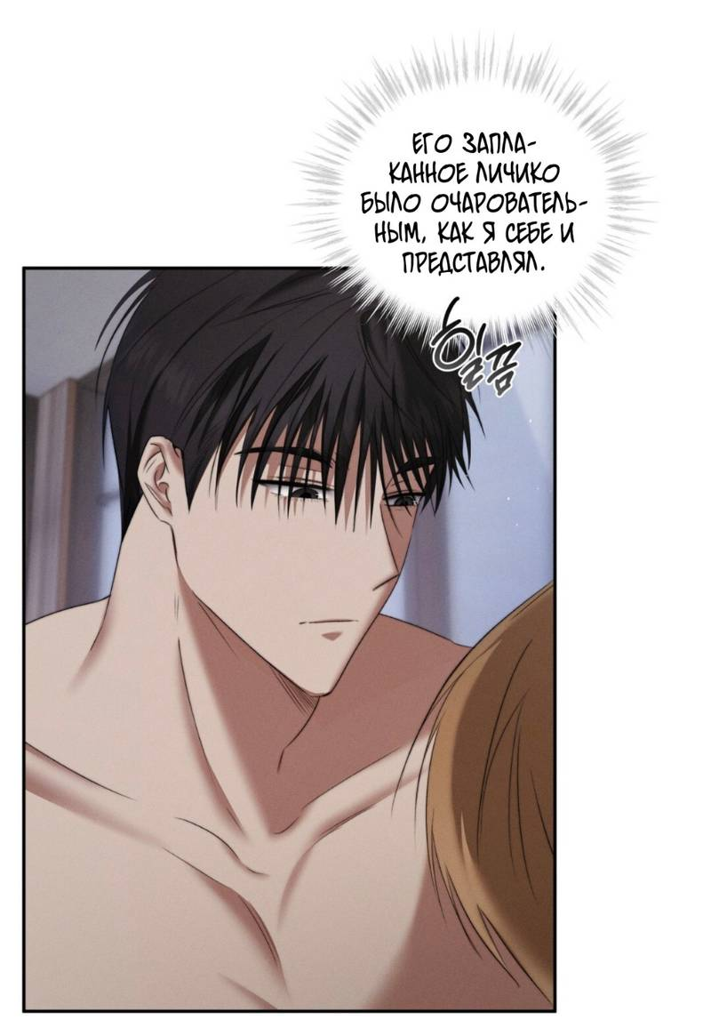 Манга Запах крови - Глава 4 Страница 6