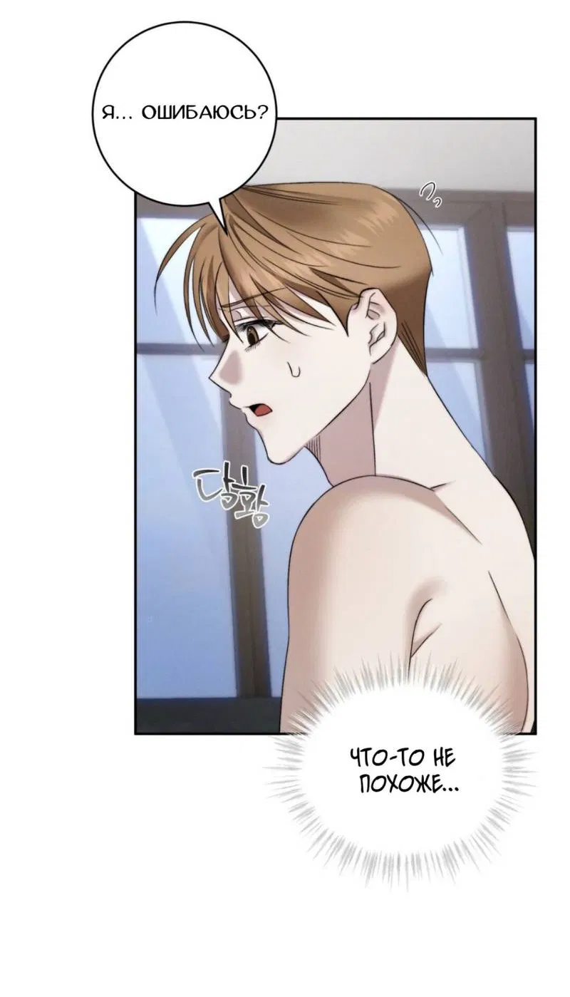 Манга Запах крови - Глава 4 Страница 22