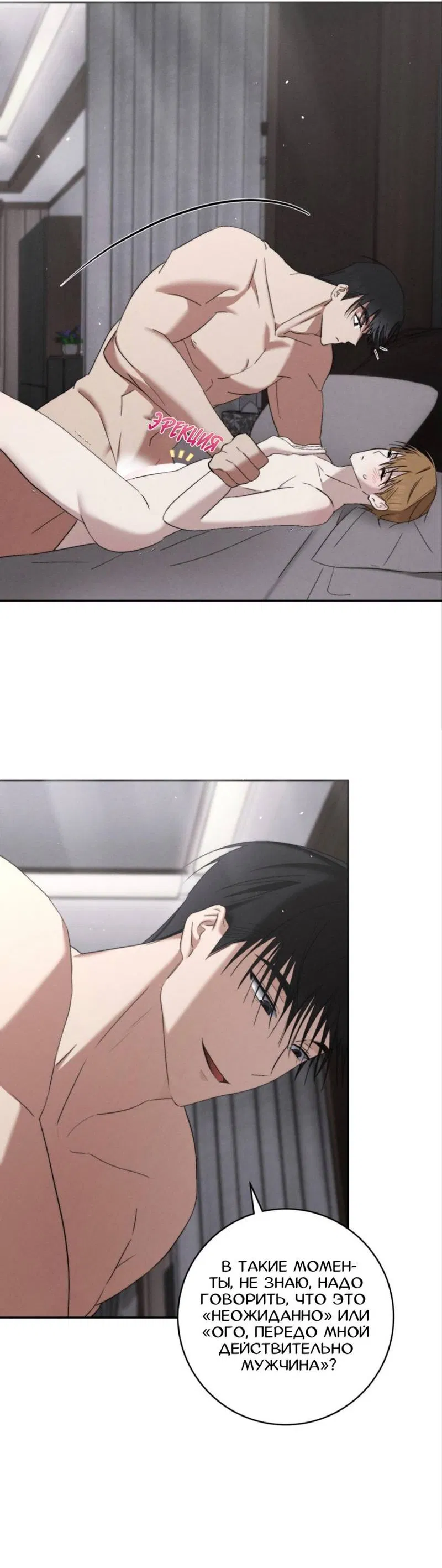 Манга Запах крови - Глава 3 Страница 46