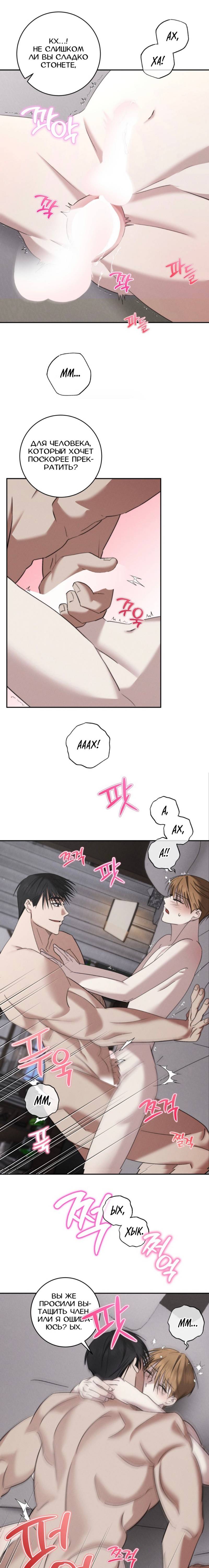 Манга Запах крови - Глава 3 Страница 49