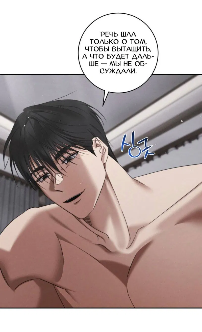 Манга Запах крови - Глава 3 Страница 55