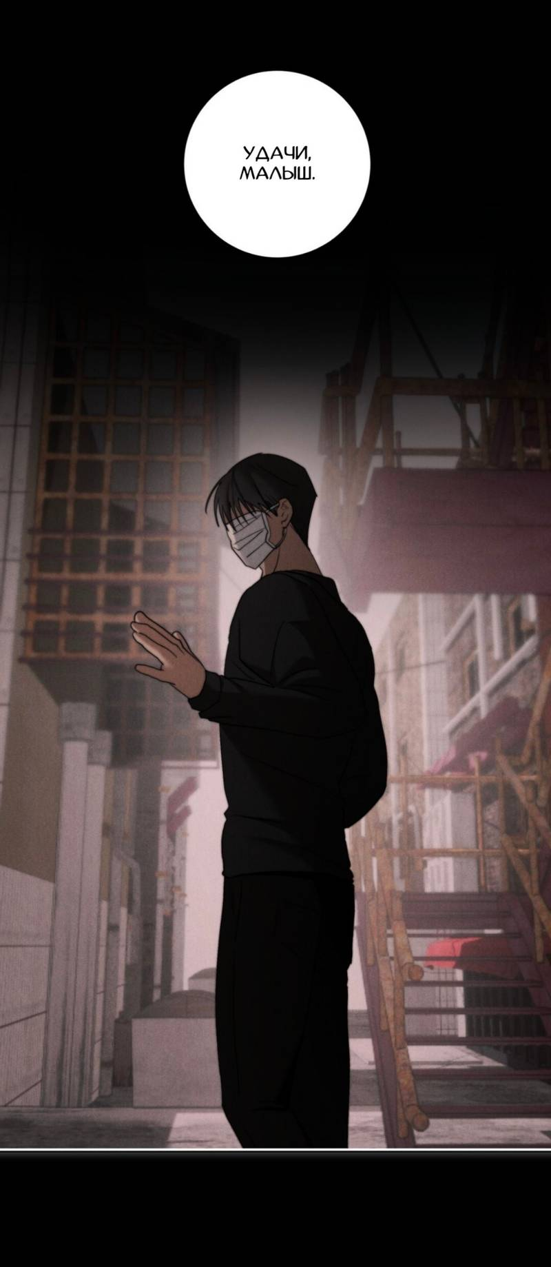 Манга Запах крови - Глава 3 Страница 34