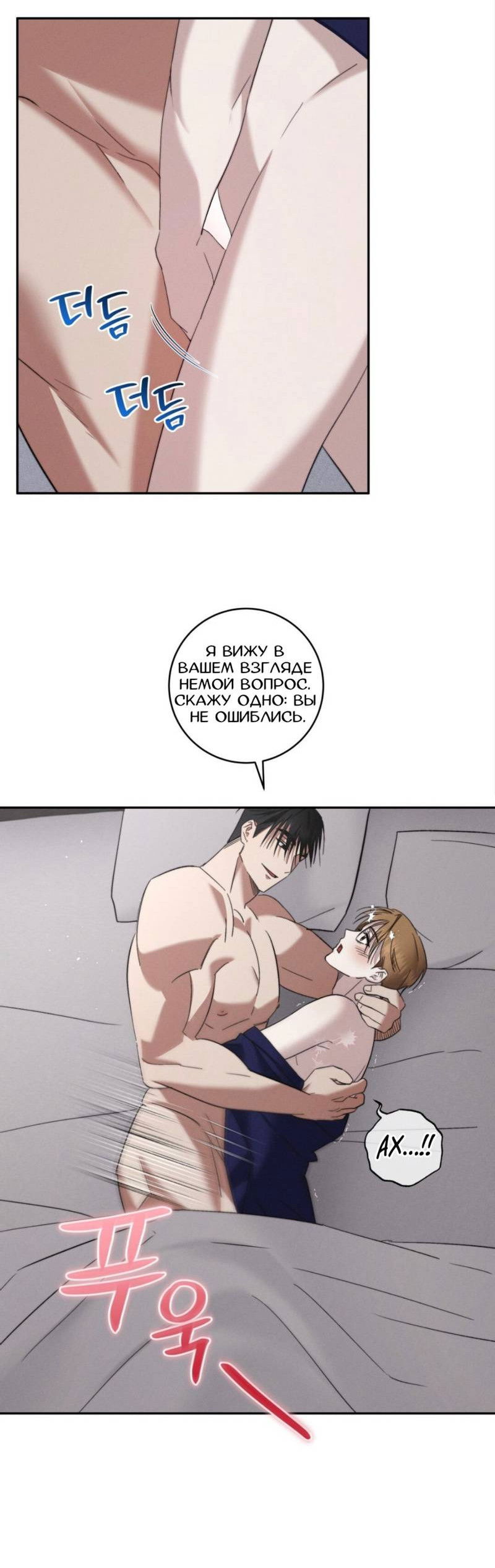 Манга Запах крови - Глава 3 Страница 41