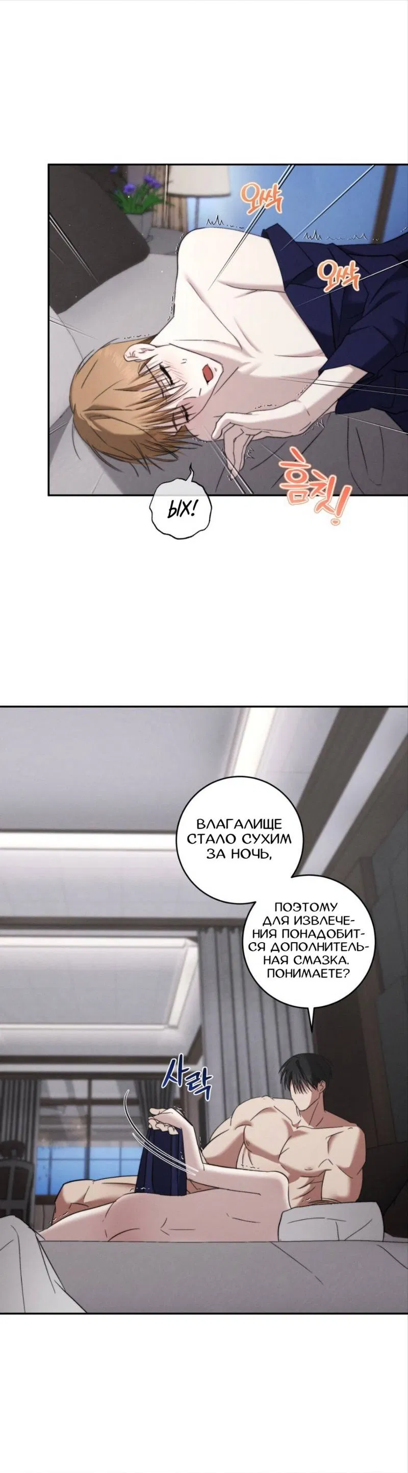 Манга Запах крови - Глава 3 Страница 45