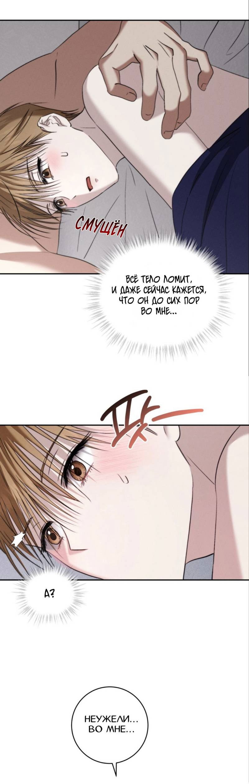 Манга Запах крови - Глава 3 Страница 40