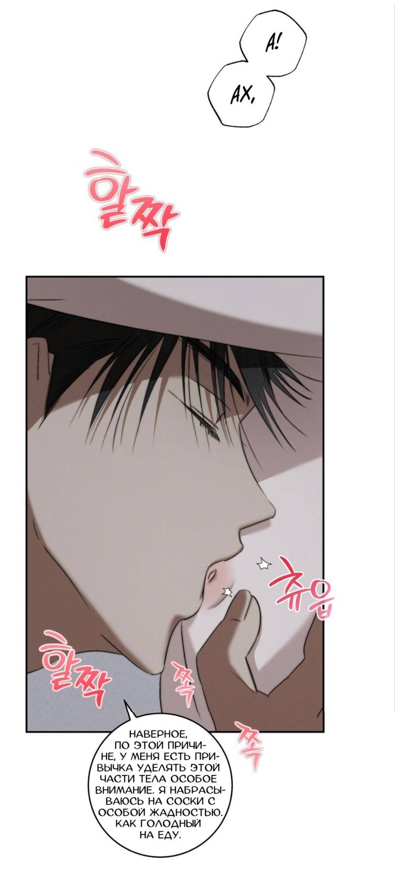 Манга Запах крови - Глава 3 Страница 19