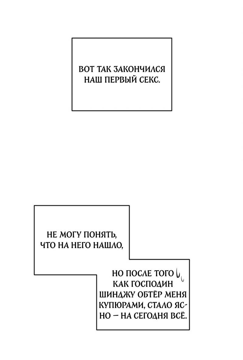 Манга Запах крови - Глава 3 Страница 2