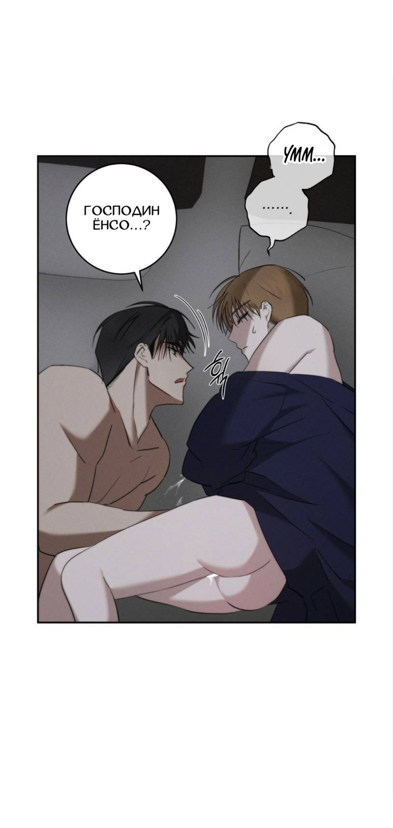 Манга Запах крови - Глава 3 Страница 25