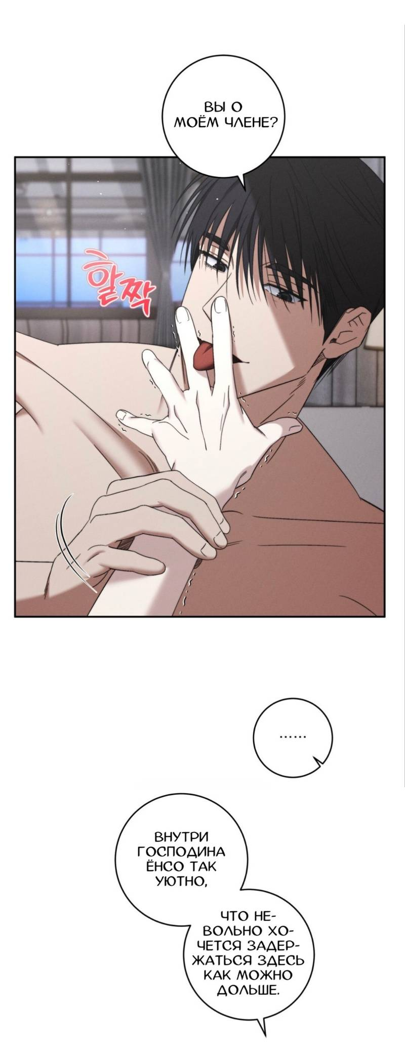 Манга Запах крови - Глава 3 Страница 43