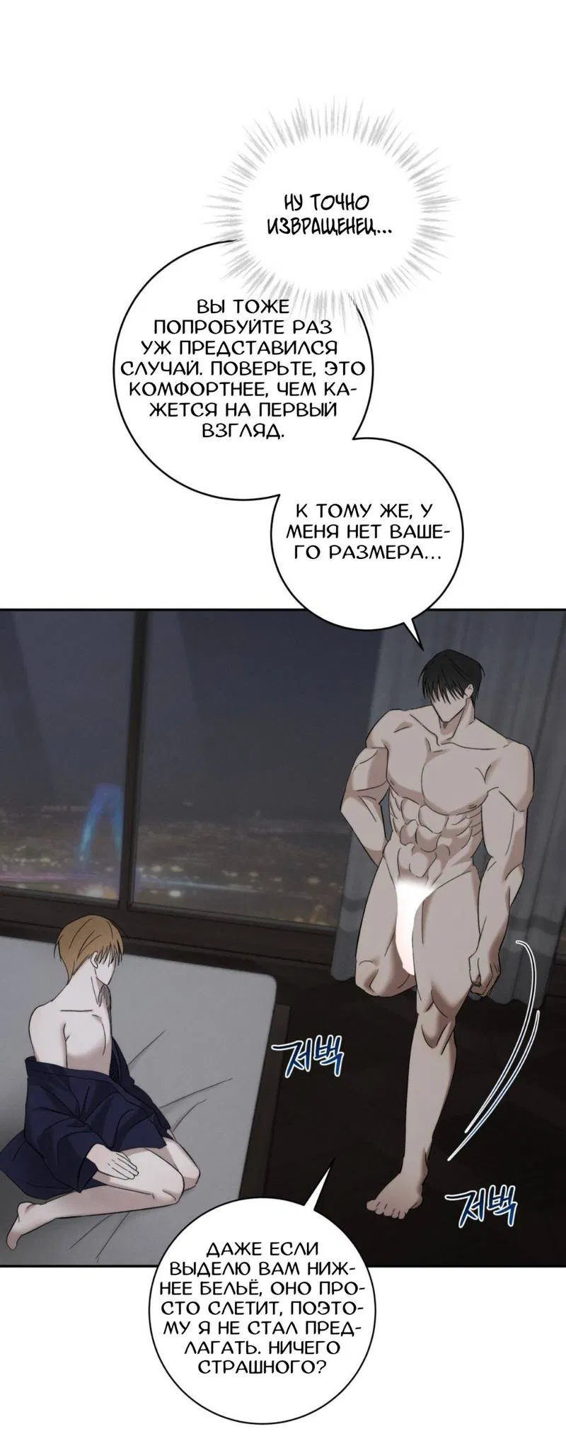 Манга Запах крови - Глава 3 Страница 12