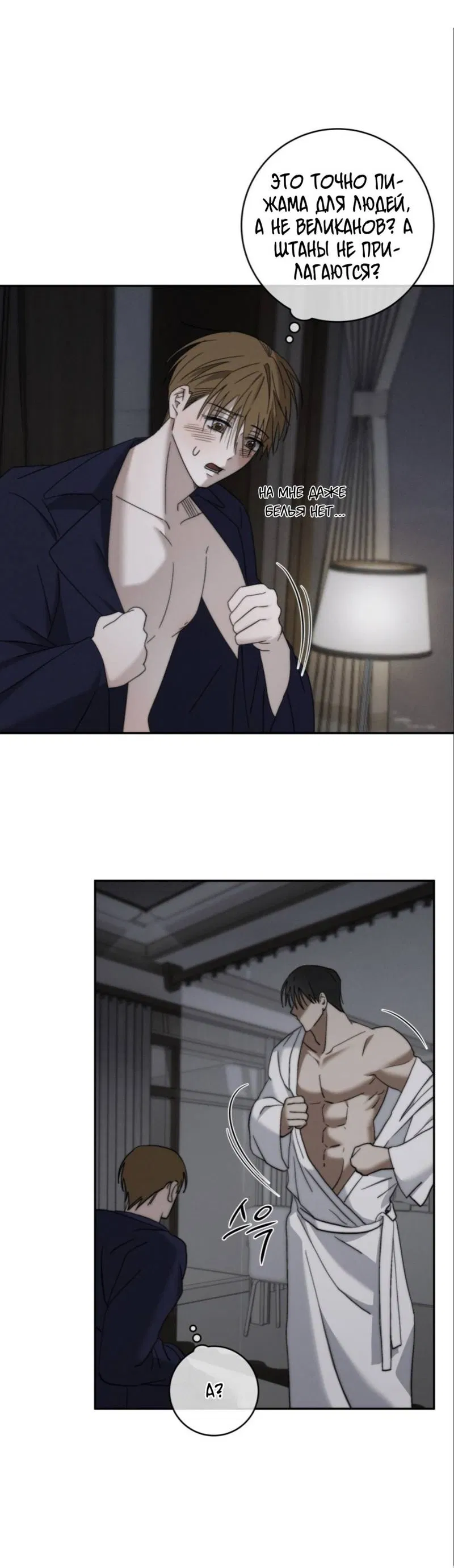 Манга Запах крови - Глава 3 Страница 9