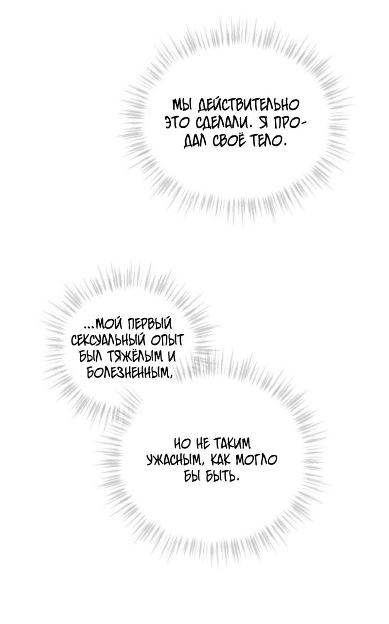 Манга Запах крови - Глава 3 Страница 39