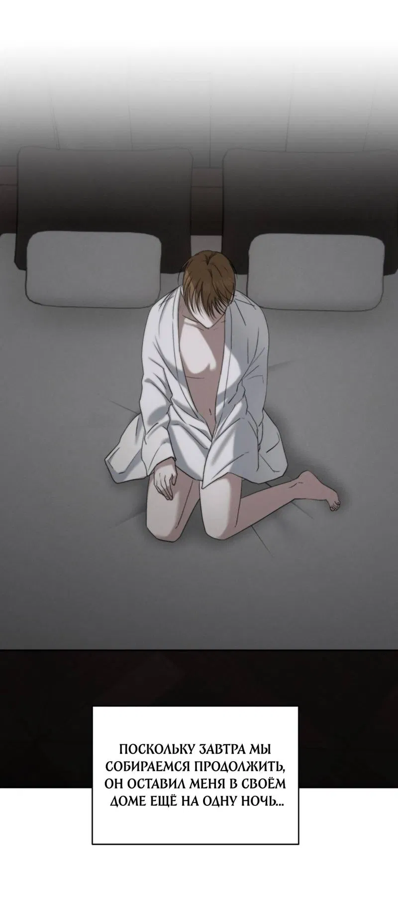 Манга Запах крови - Глава 3 Страница 3