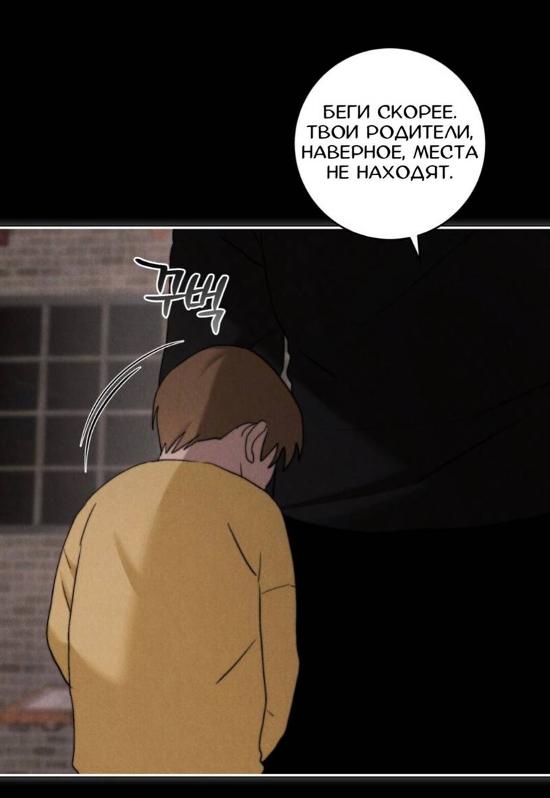 Манга Запах крови - Глава 3 Страница 32