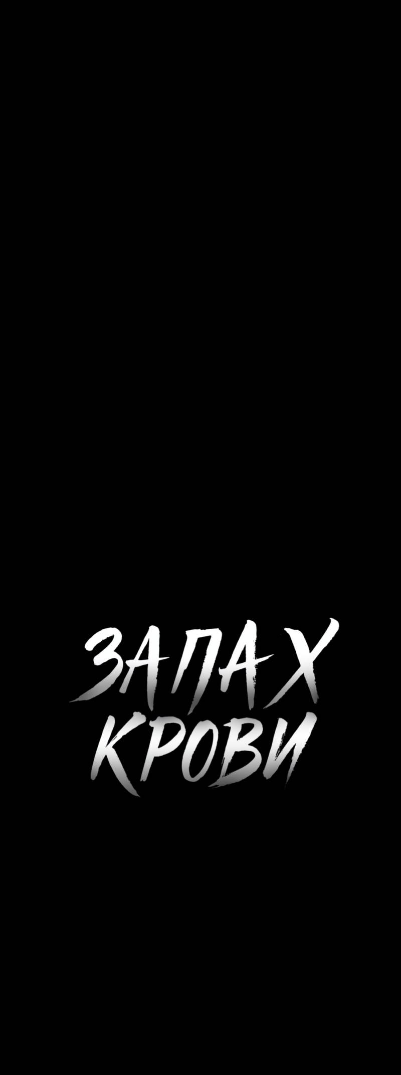 Манга Запах крови - Глава 3 Страница 28