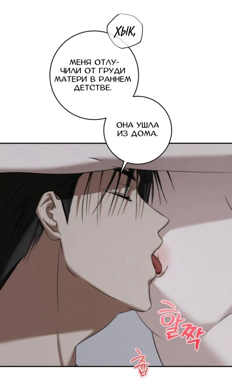 Манга Запах крови - Глава 3 Страница 18