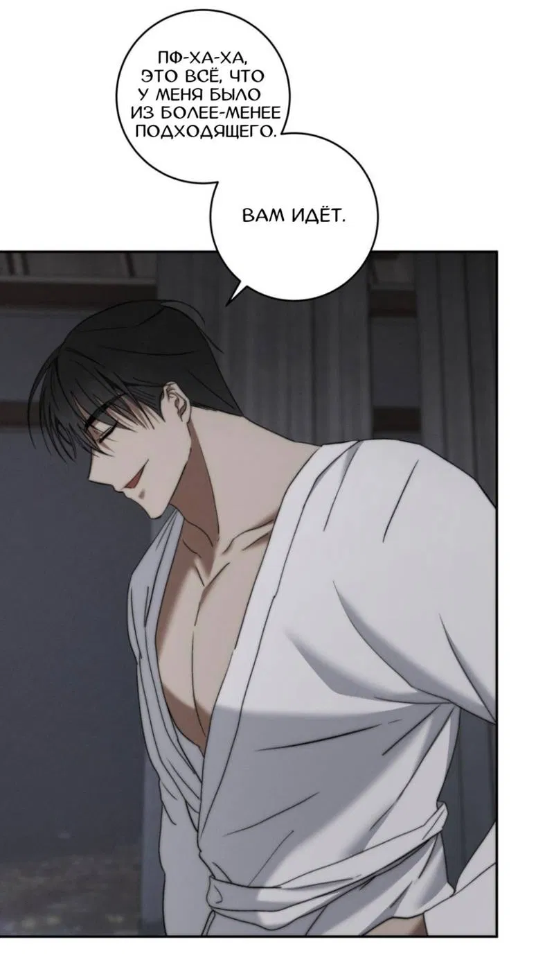 Манга Запах крови - Глава 3 Страница 8