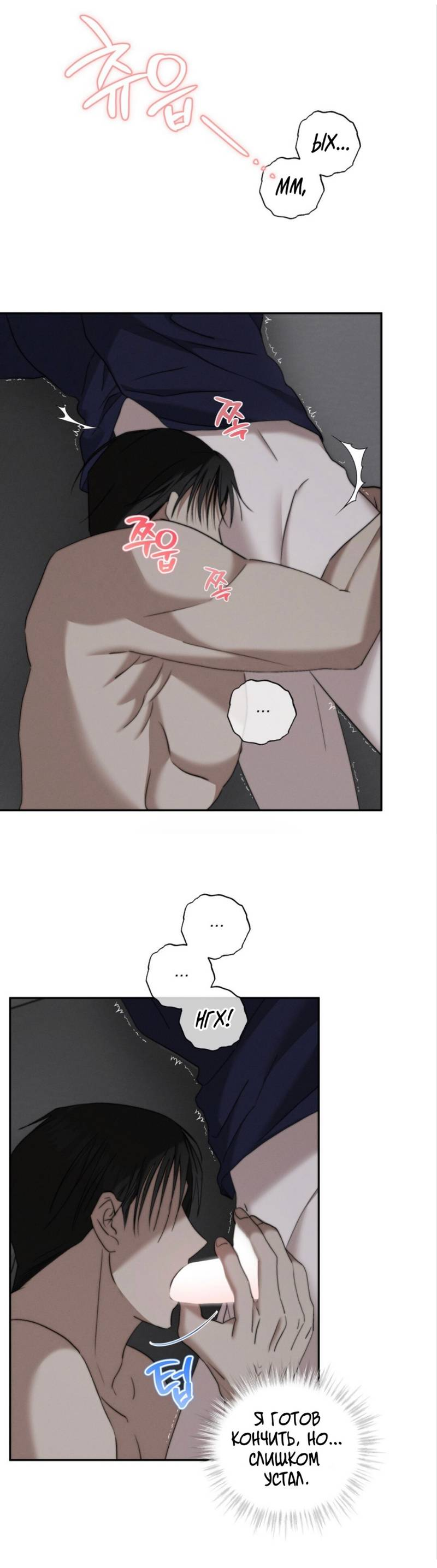 Манга Запах крови - Глава 3 Страница 22