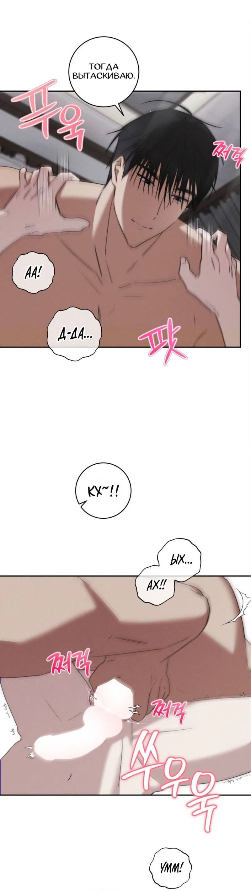 Манга Запах крови - Глава 3 Страница 51