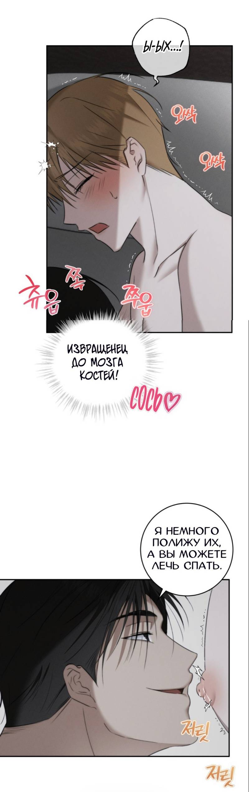 Манга Запах крови - Глава 3 Страница 20