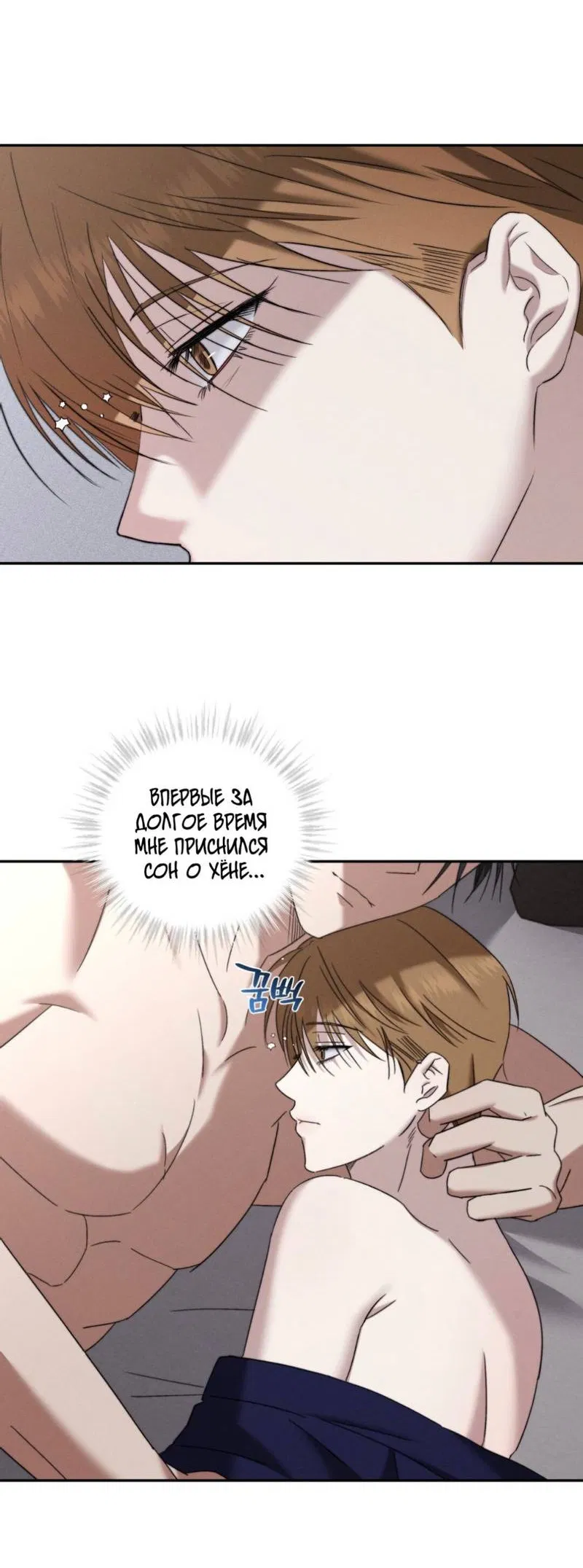 Манга Запах крови - Глава 3 Страница 36