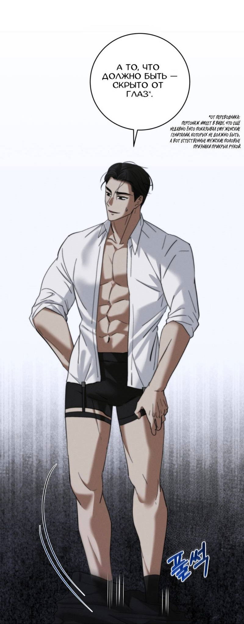 Манга Запах крови - Глава 2 Страница 18