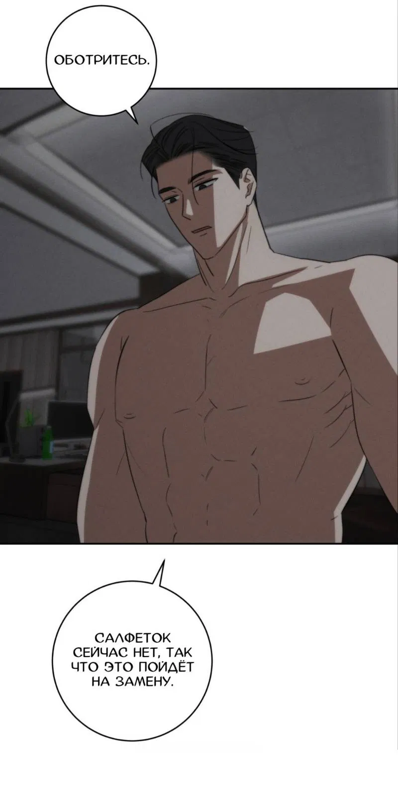 Манга Запах крови - Глава 2 Страница 63