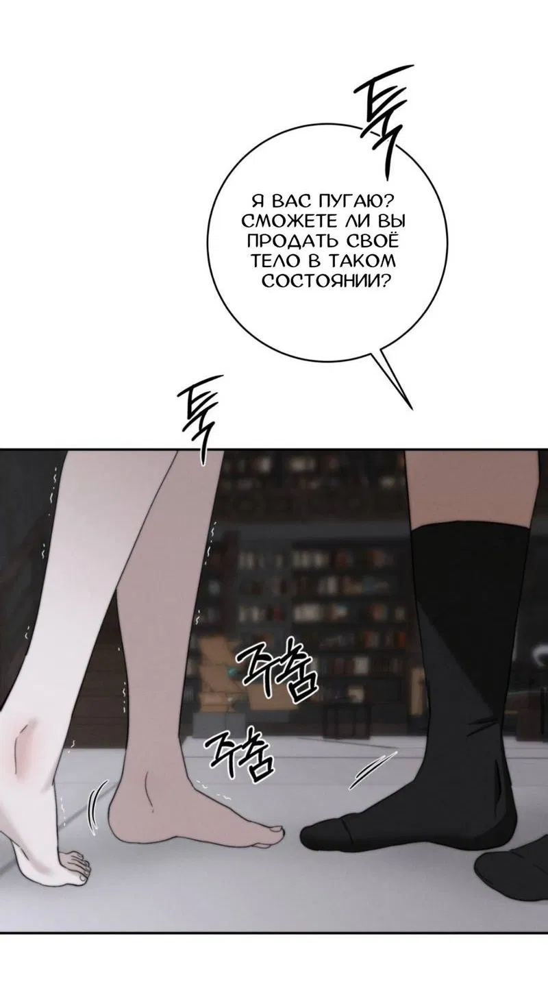 Манга Запах крови - Глава 2 Страница 20