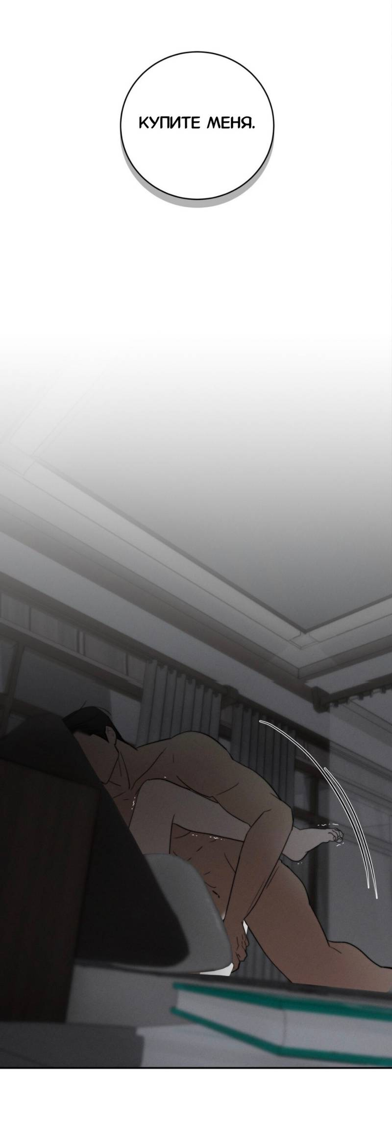 Манга Запах крови - Глава 2 Страница 24