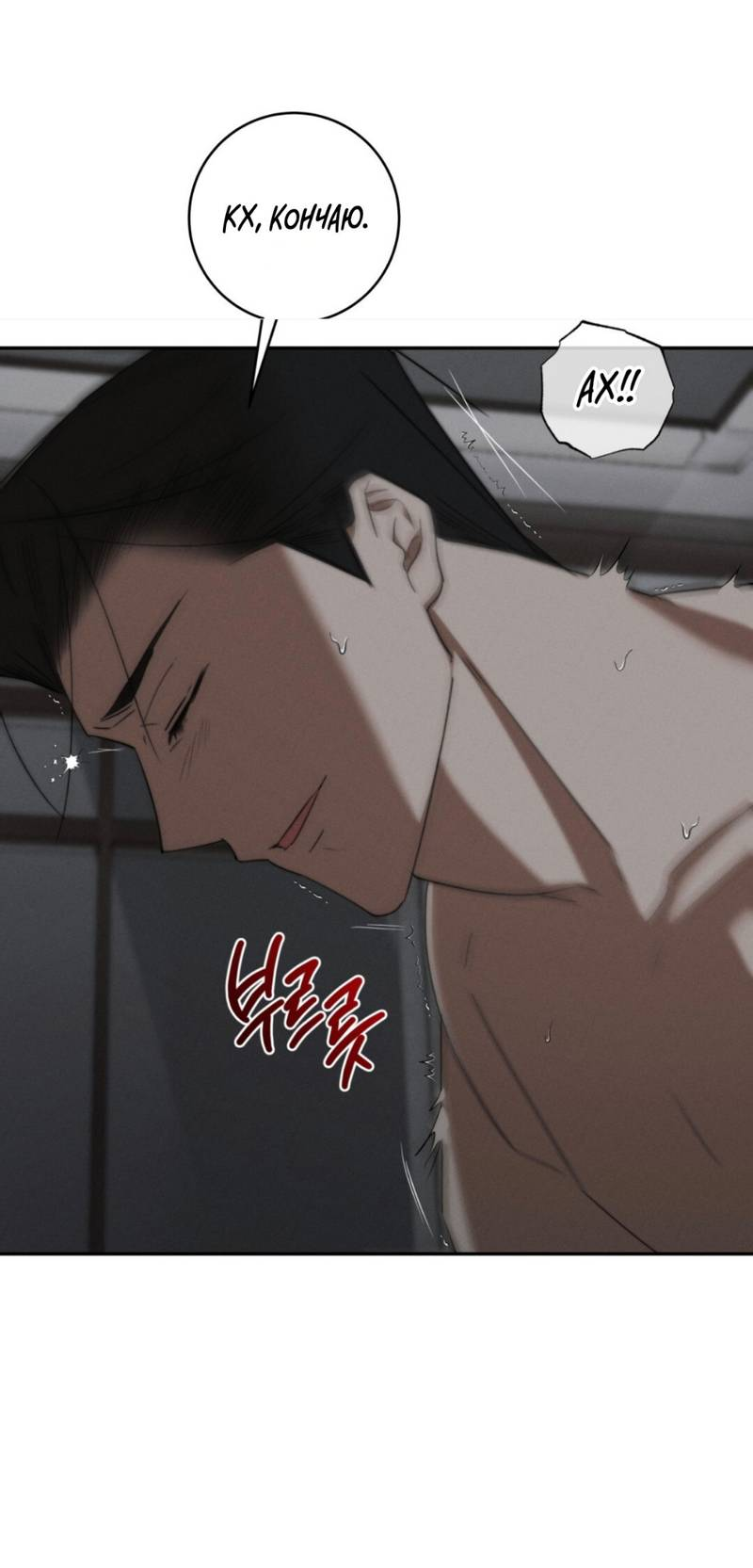 Манга Запах крови - Глава 2 Страница 52