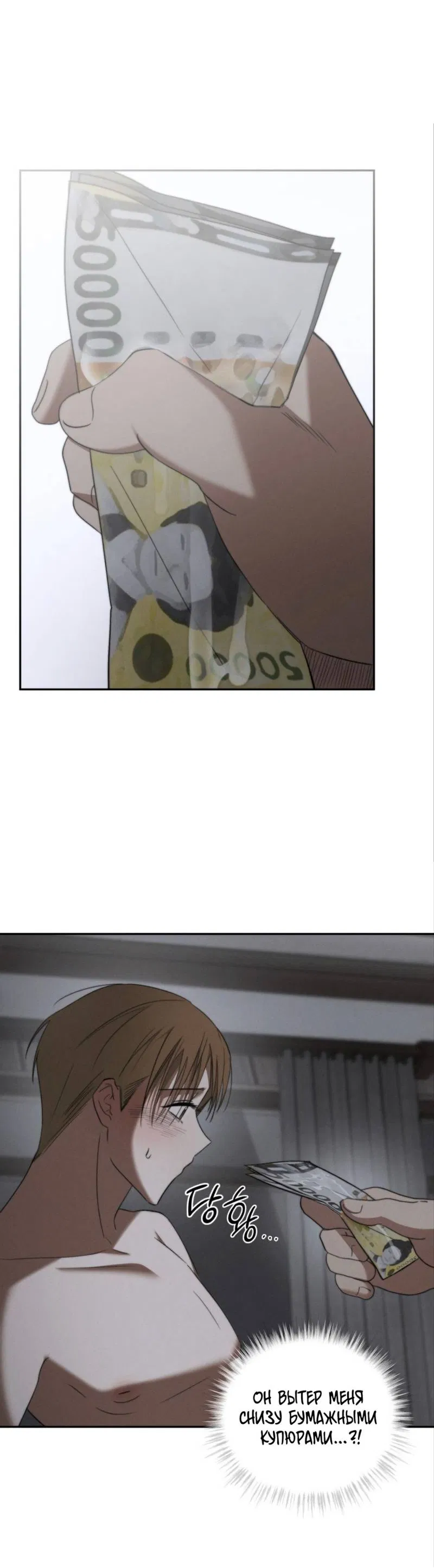 Манга Запах крови - Глава 2 Страница 68