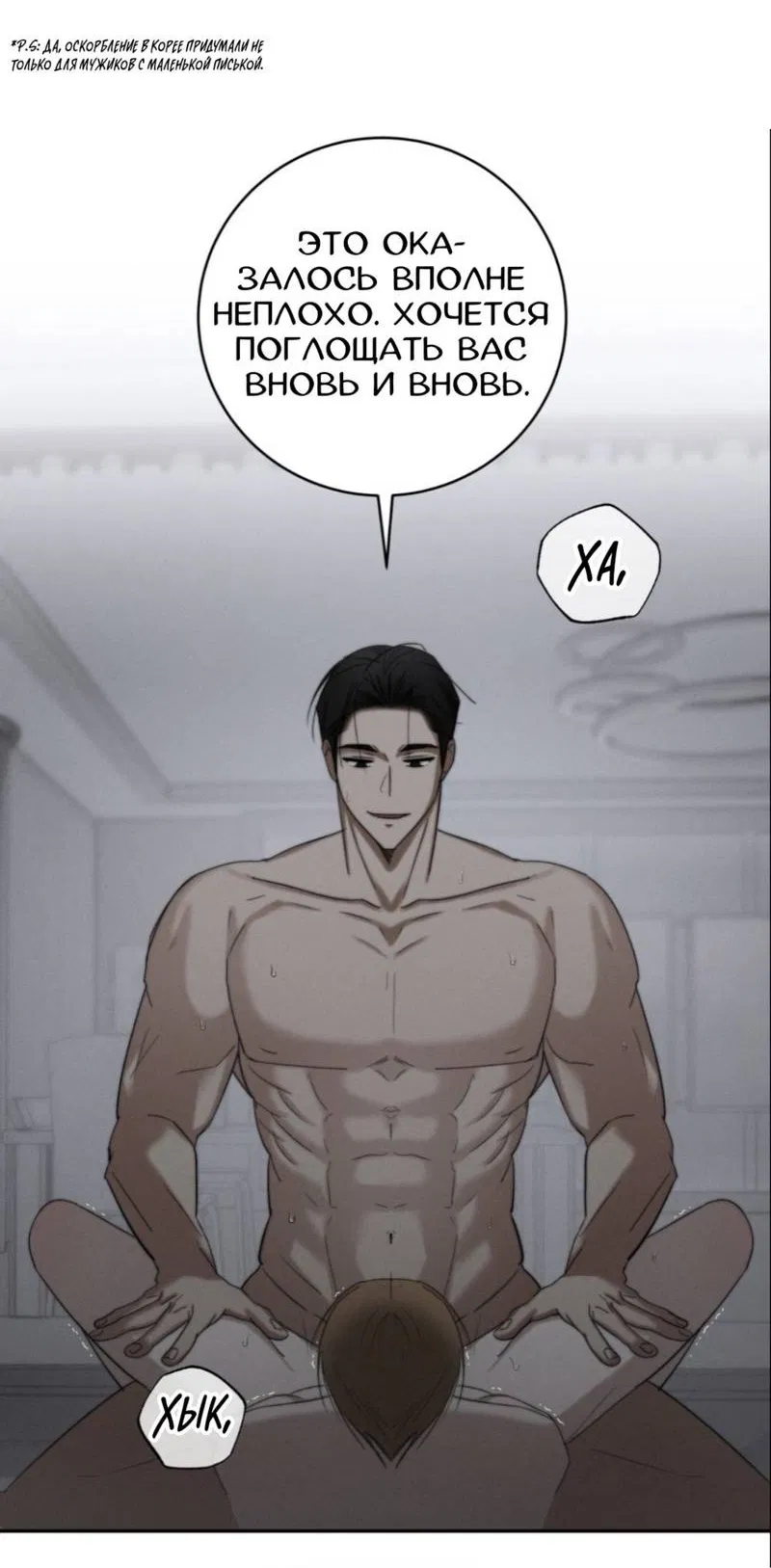 Манга Запах крови - Глава 2 Страница 37