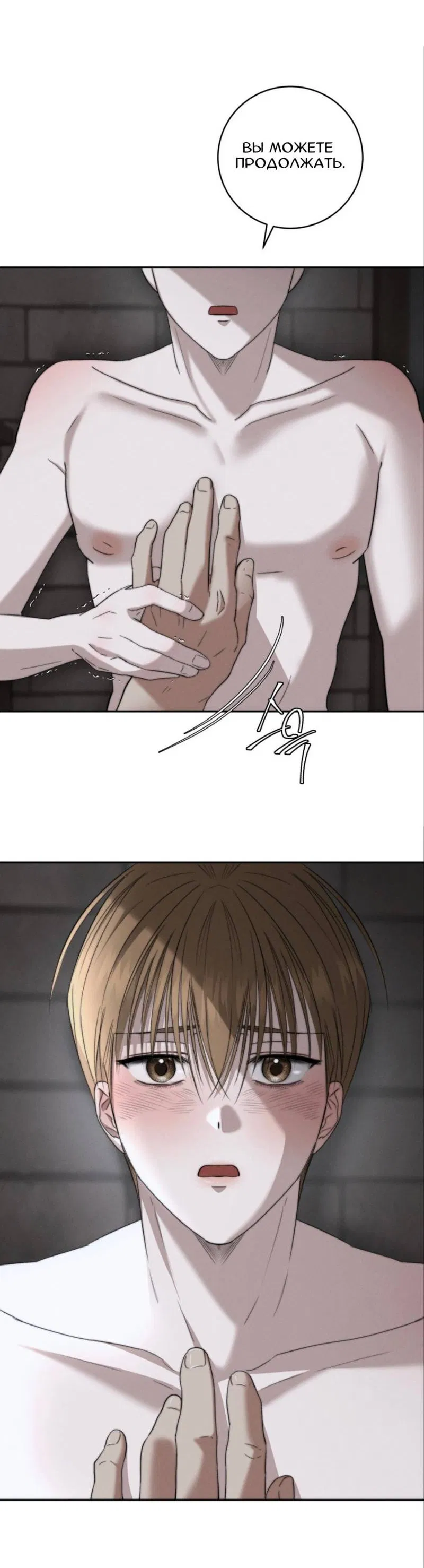 Манга Запах крови - Глава 2 Страница 23
