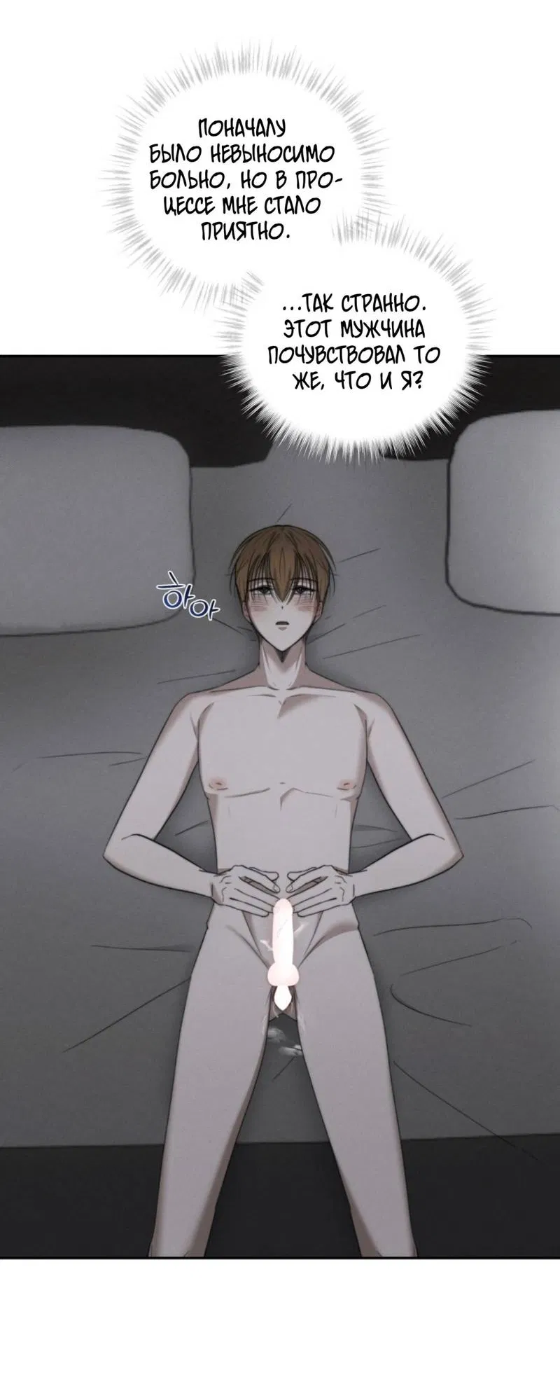 Манга Запах крови - Глава 2 Страница 60