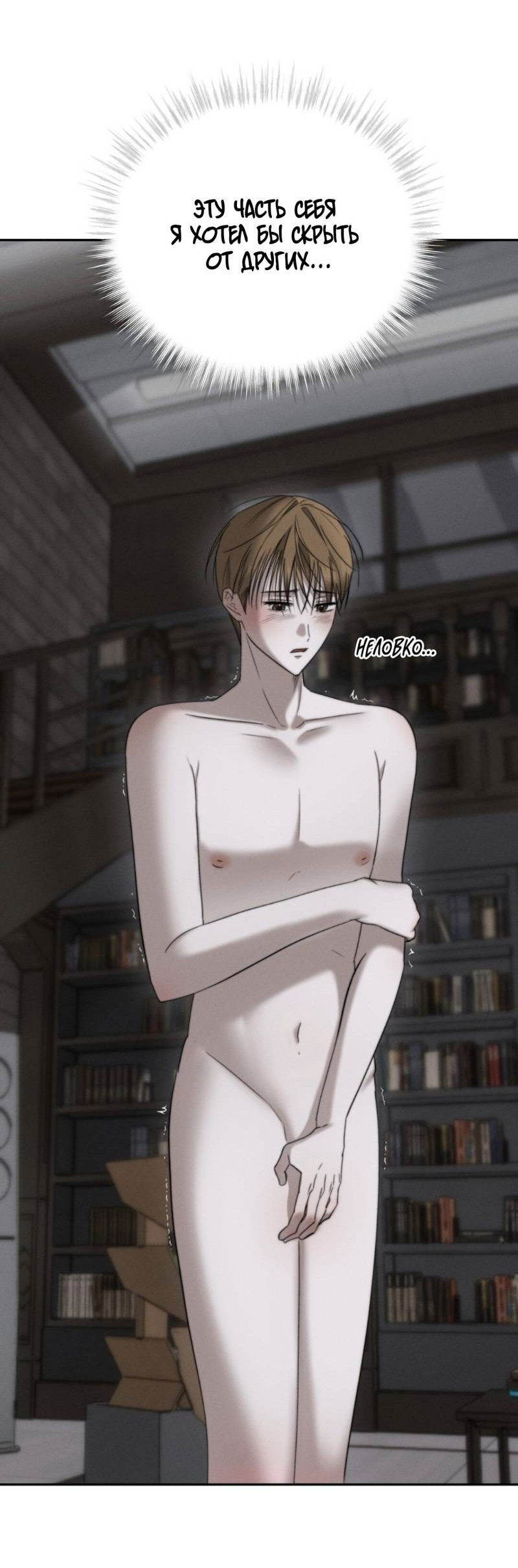 Манга Запах крови - Глава 2 Страница 16