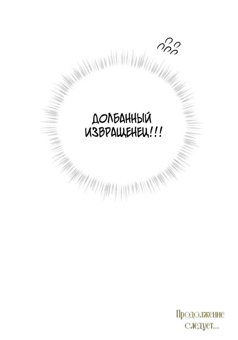 Манга Запах крови - Глава 2 Страница 70