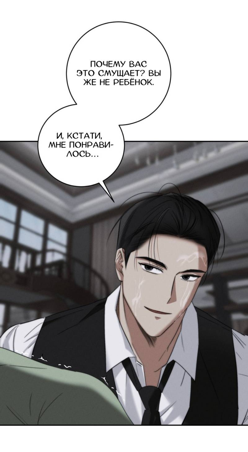 Манга Запах крови - Глава 2 Страница 5