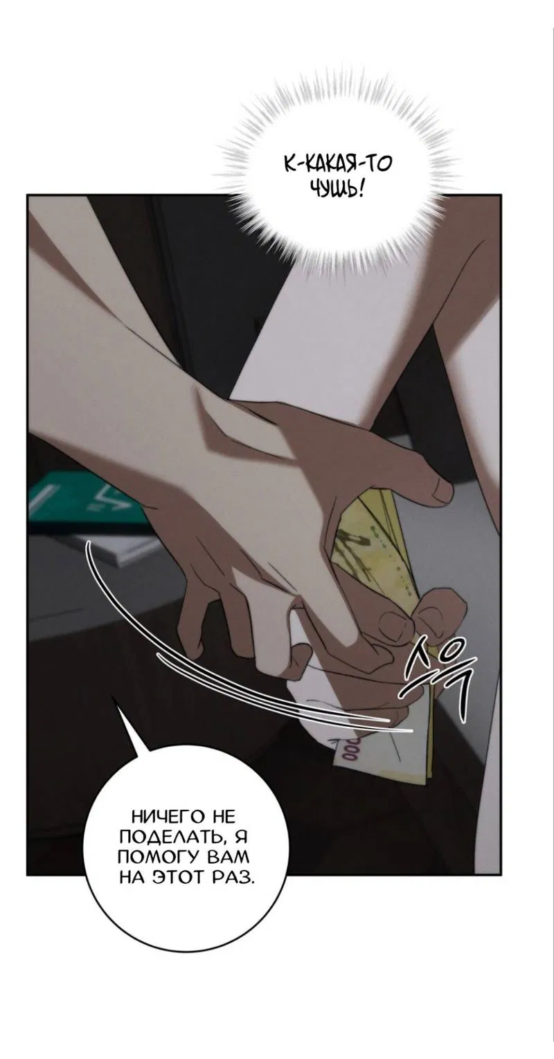 Манга Запах крови - Глава 2 Страница 65